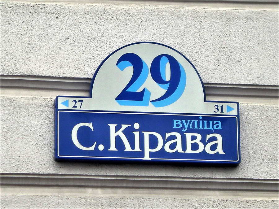 Fascinantne ulične table Minska – sa kućnim brojevima! Zašpavo, ovo su kućni brojevi